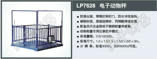 牲畜稱
